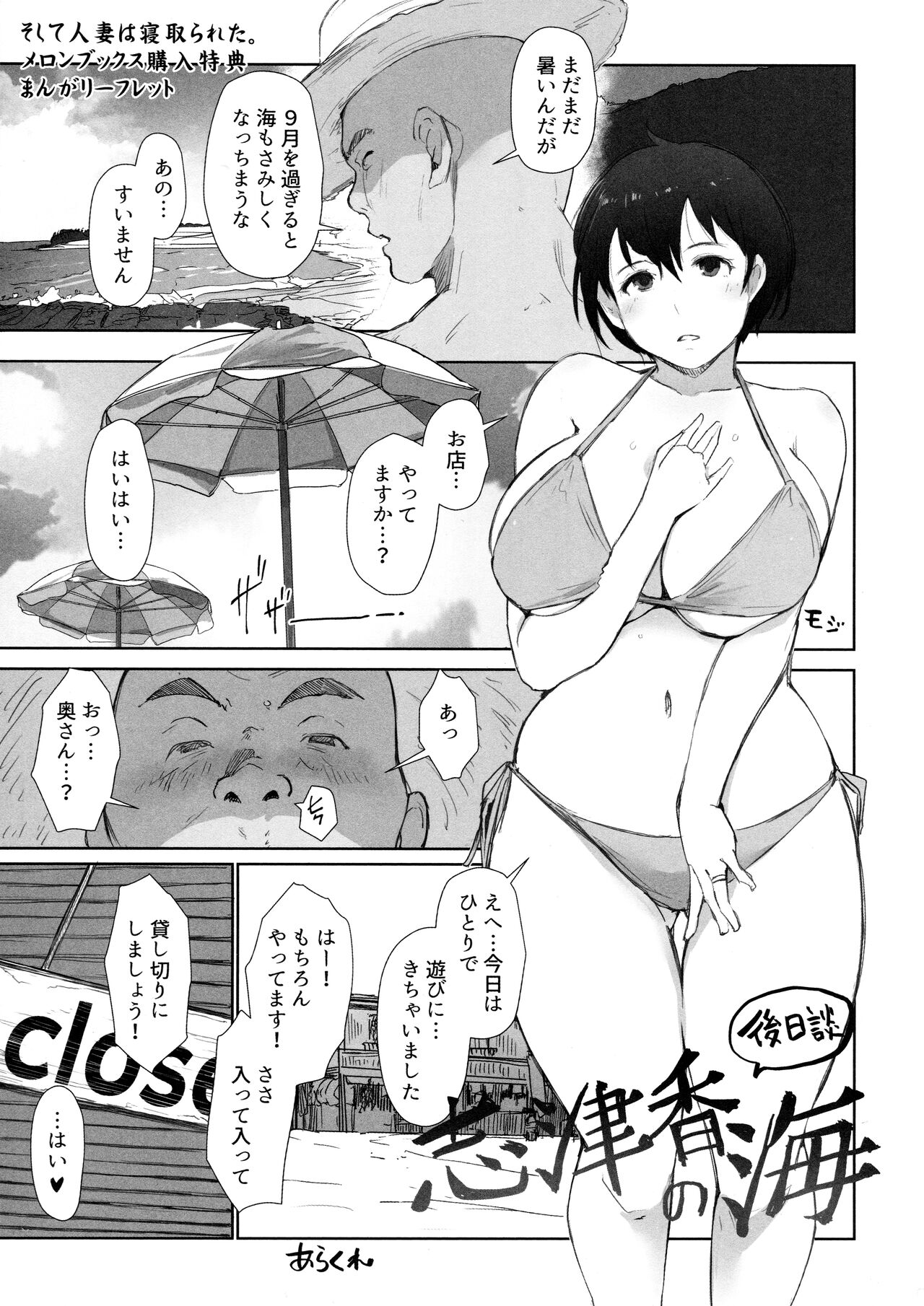Shizuka no Umi Gojitsudan page 1 full