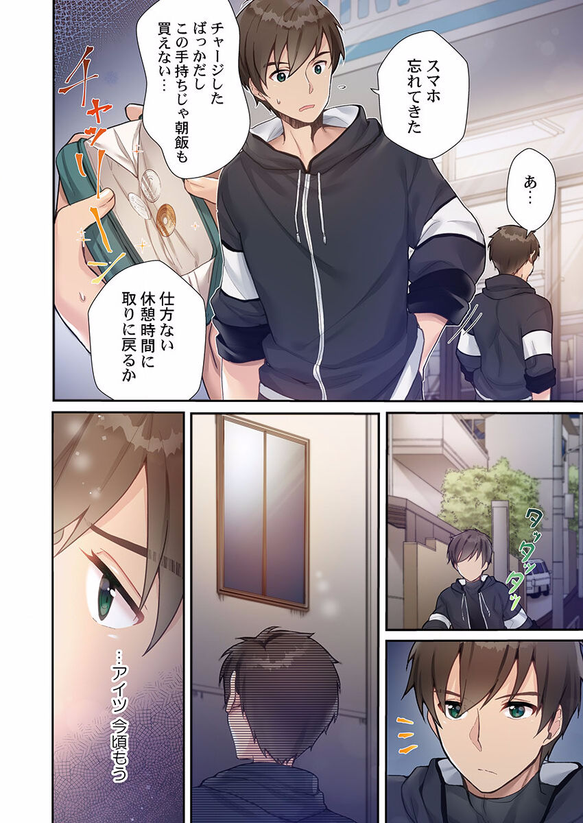 Yaribeya Gurashi 01-07 page 4 full