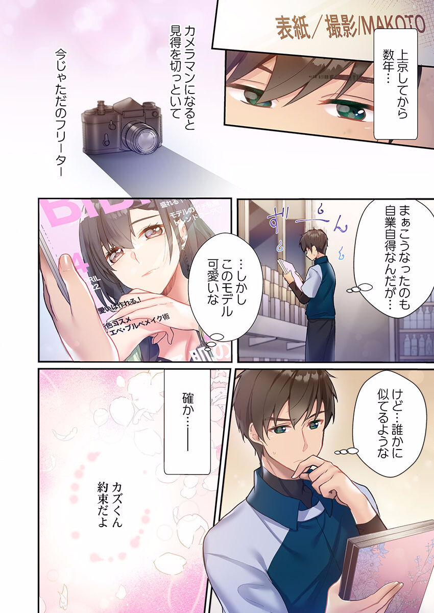 Yaribeya Gurashi 01-07 page 8 full