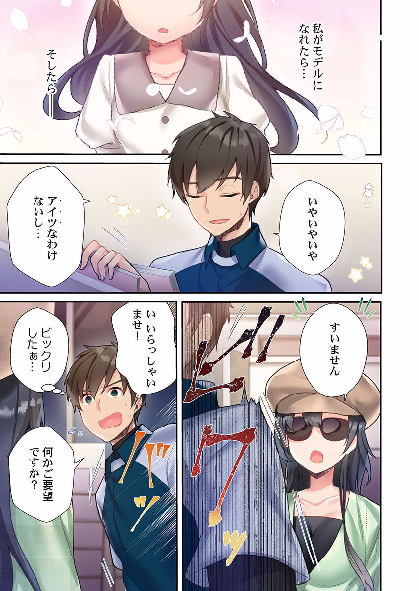 Yaribeya Gurashi 01-07 page 9 full