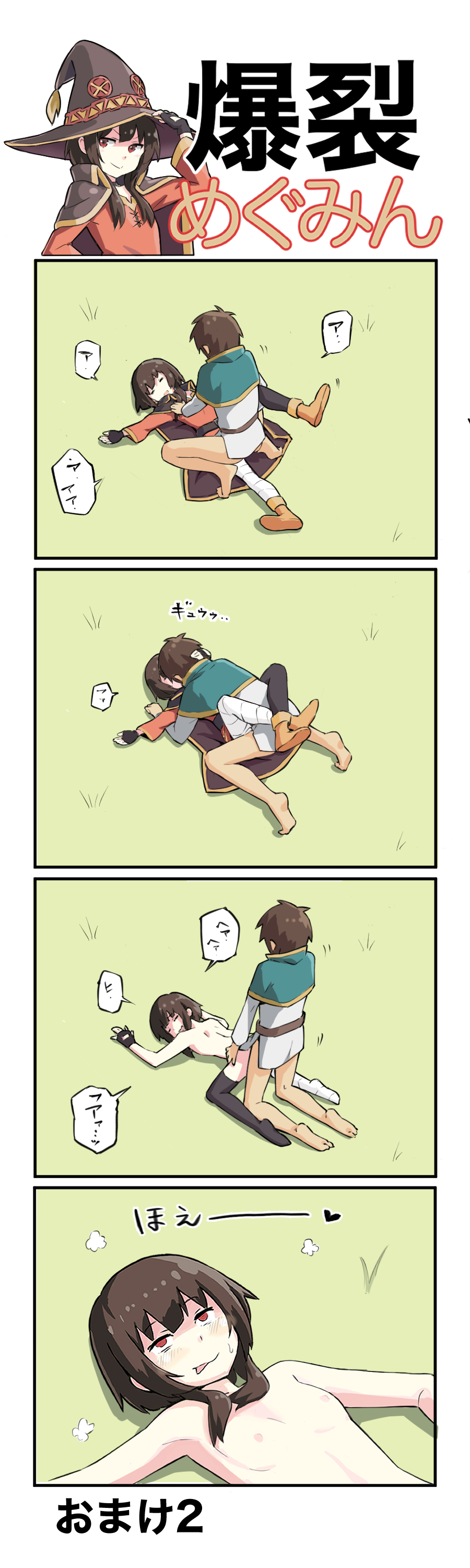 Bakuretsu Megumin page 9 full