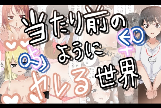 Atarimae no You ni Yareru Sekai page 1 full