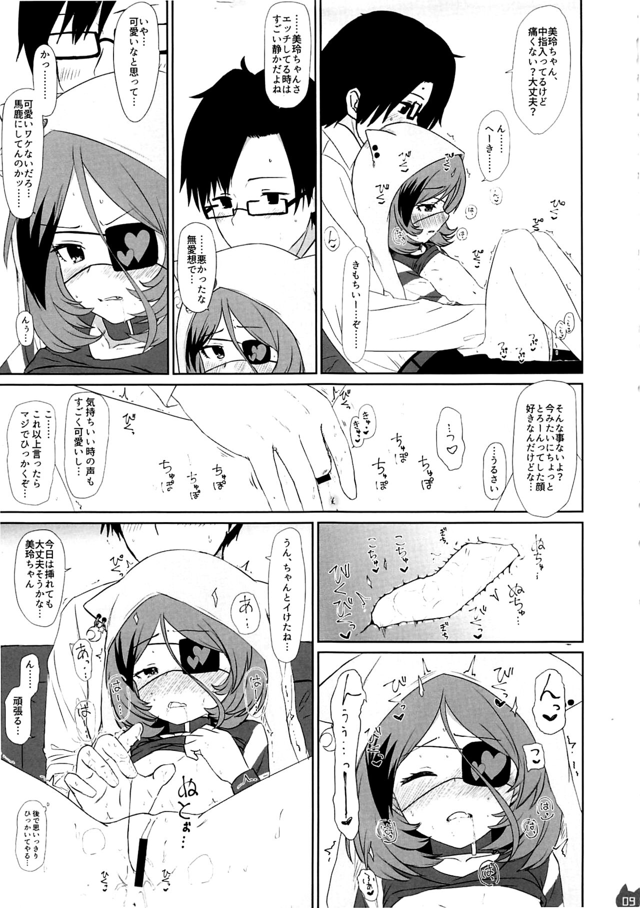 Mire Ecchi Goudou Ecchi ja Naimon! page 8 full