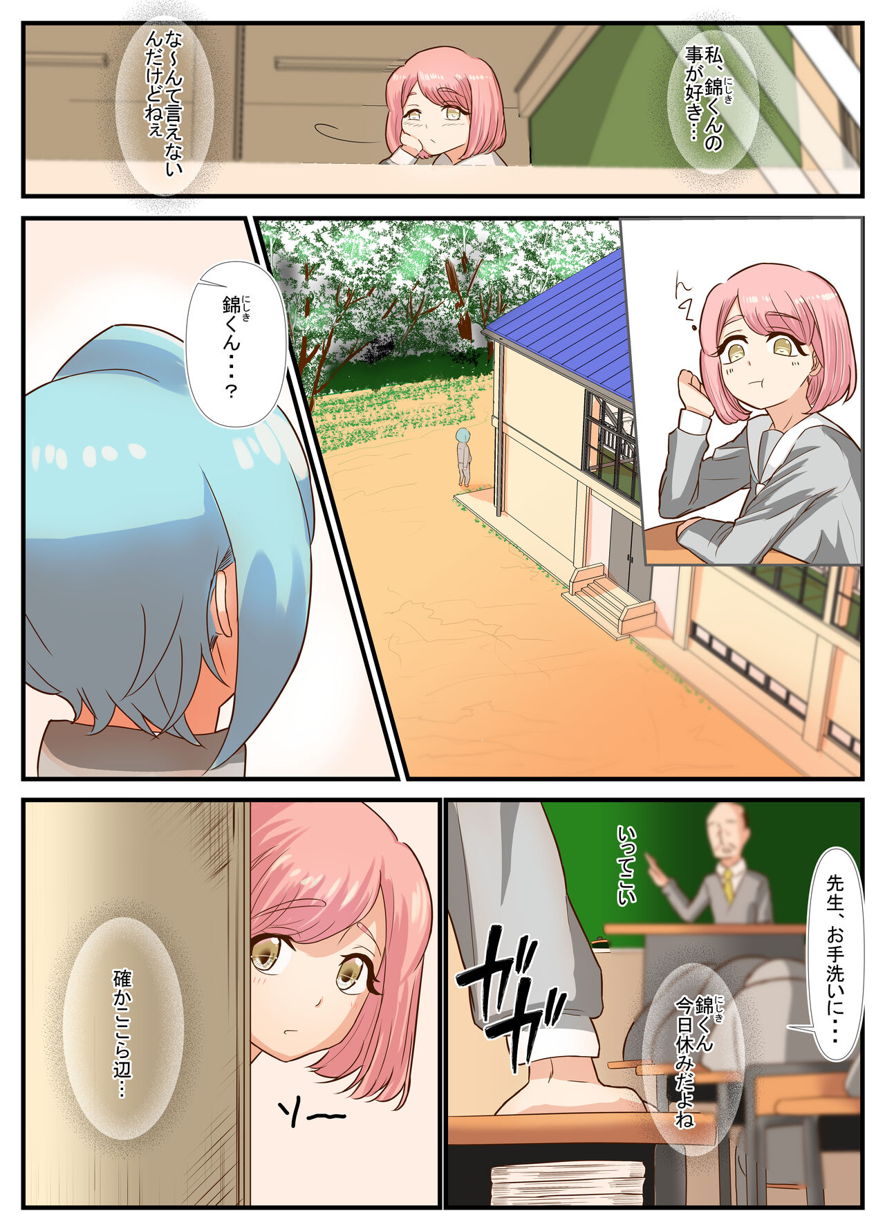 Sensei to Renai Soudan Suru Tsumori ga Itunomanika Sex Shitemashita 2 page 8 full