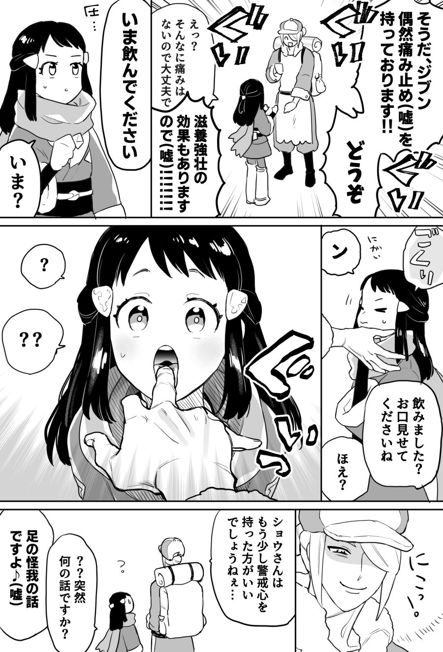 VoloShou page 10 full