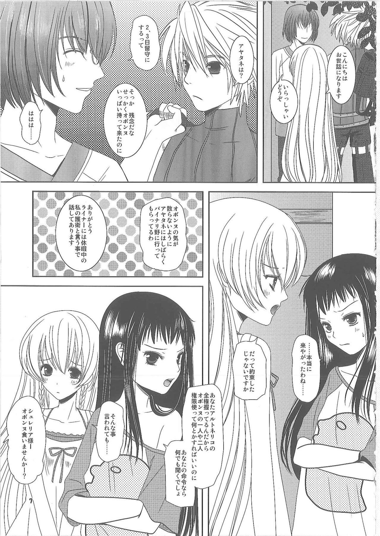 Shiawase ni Naritai page 6 full