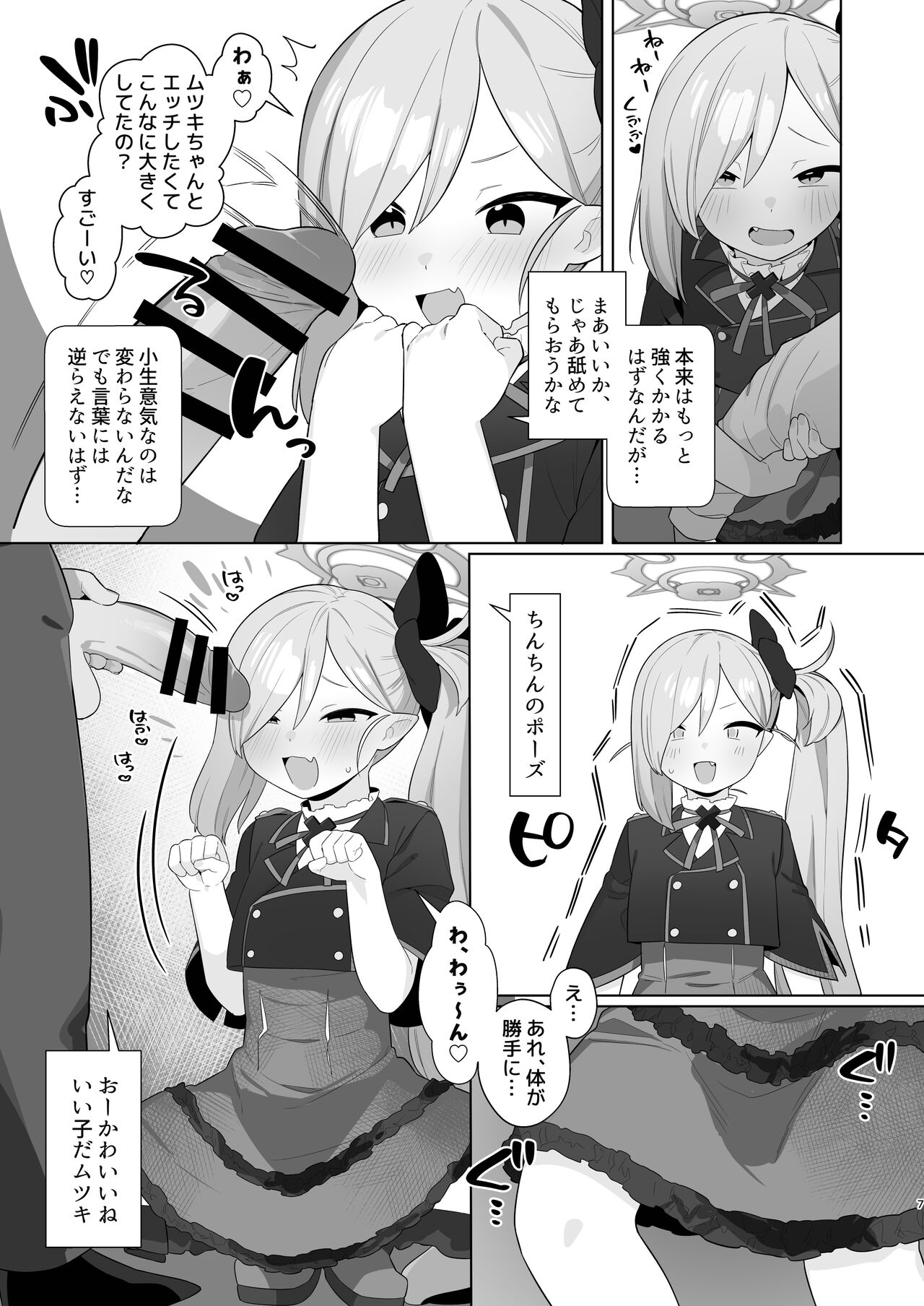 BluArch Saimin-bu 3 ~Asagi Mutsuki Hen~ page 6 full