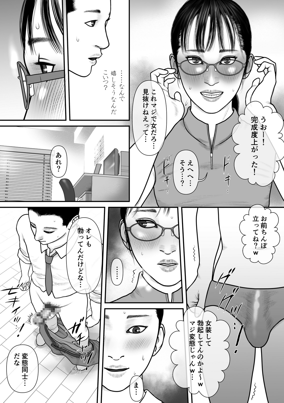 Nijiiro TRAP page 6 full