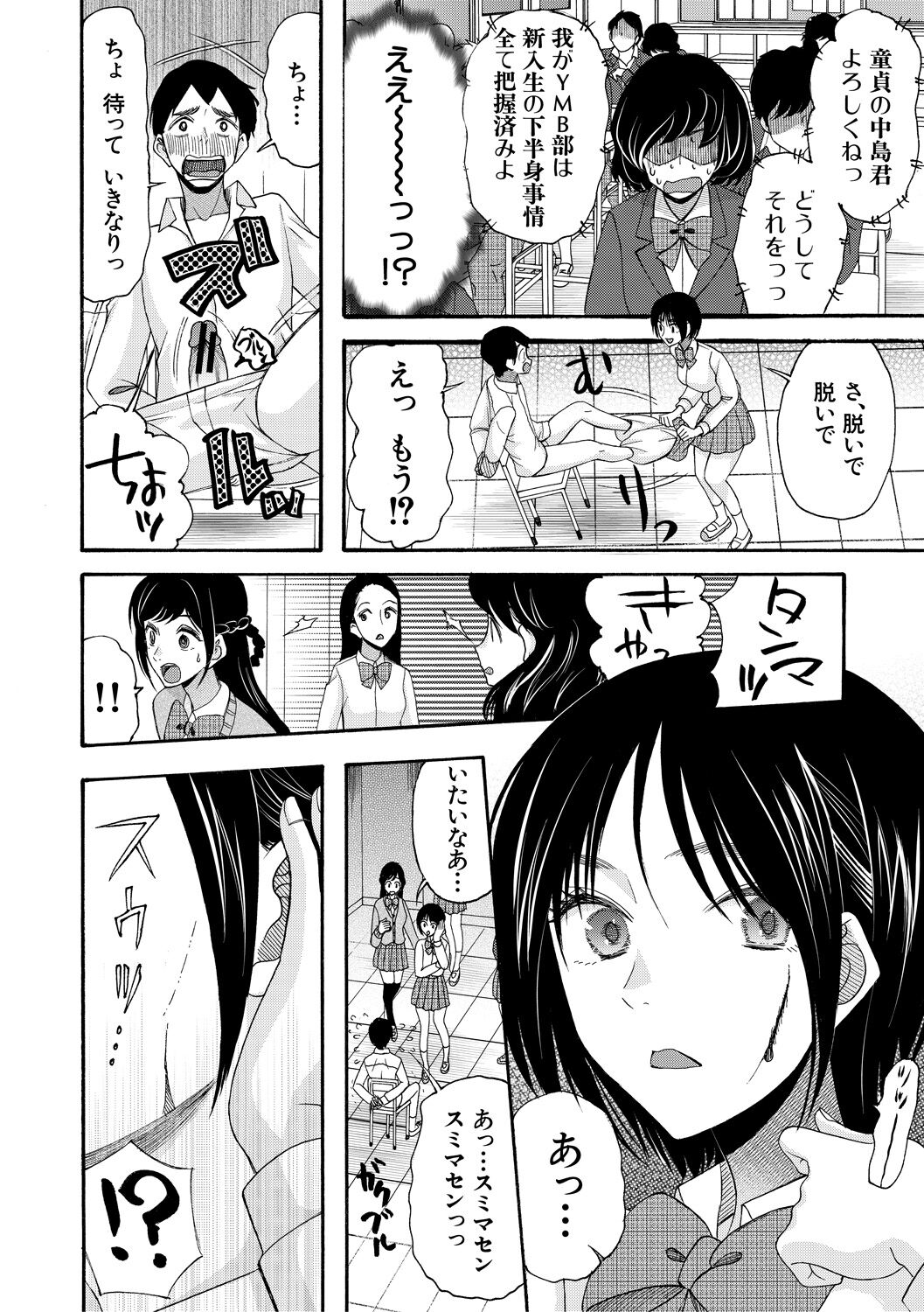 Soku Nuki Soku Hame Sakusei Gakuen page 10 full