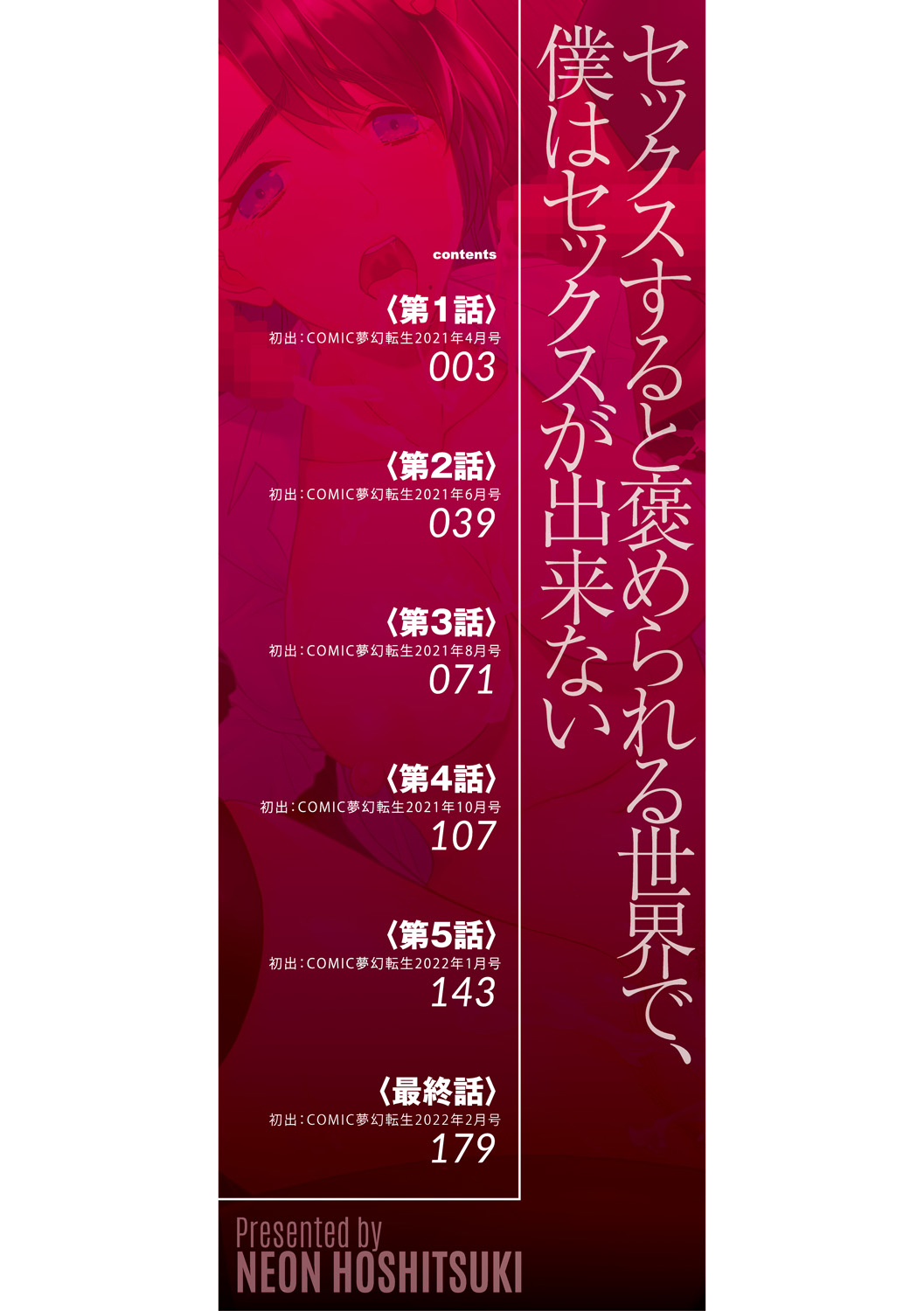 Soku Nuki Soku Hame Sakusei Gakuen page 2 full