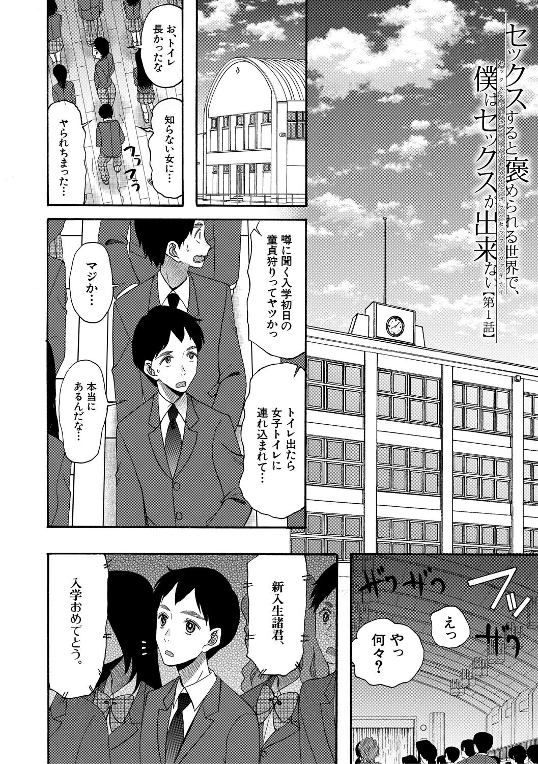 Soku Nuki Soku Hame Sakusei Gakuen page 4 full