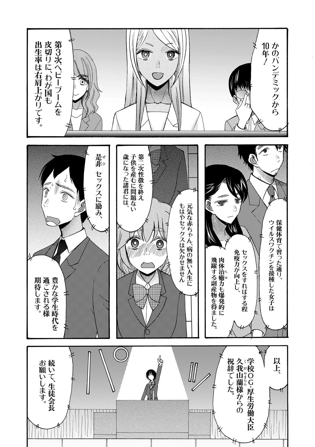 Soku Nuki Soku Hame Sakusei Gakuen page 5 full