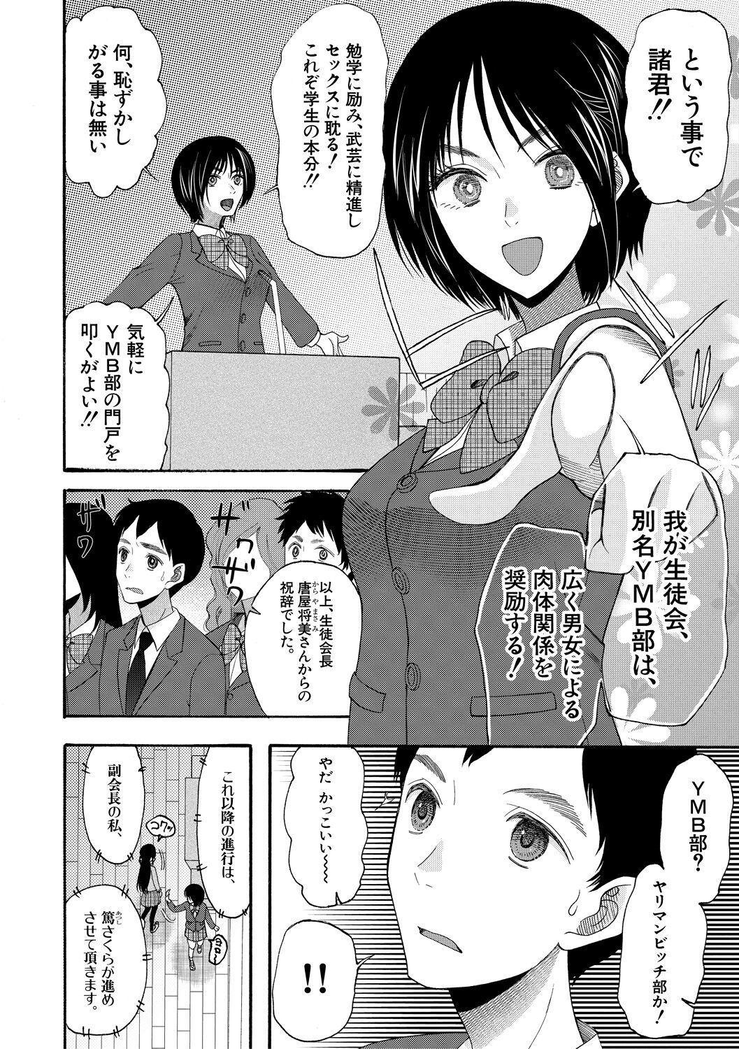 Soku Nuki Soku Hame Sakusei Gakuen page 6 full