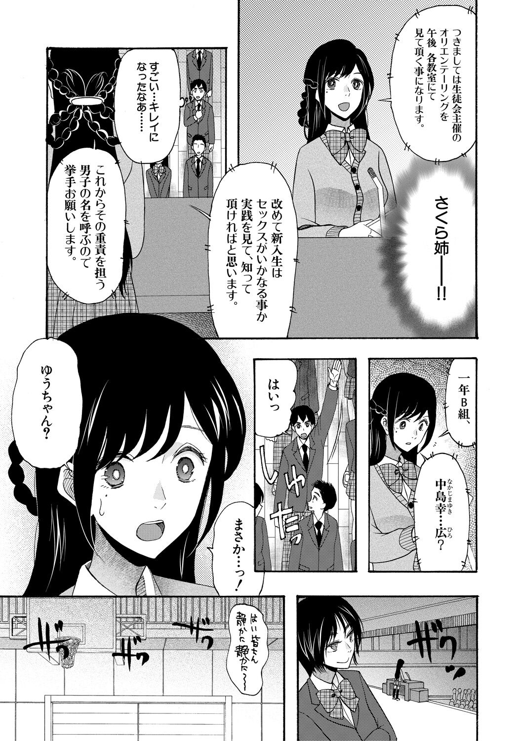 Soku Nuki Soku Hame Sakusei Gakuen page 7 full