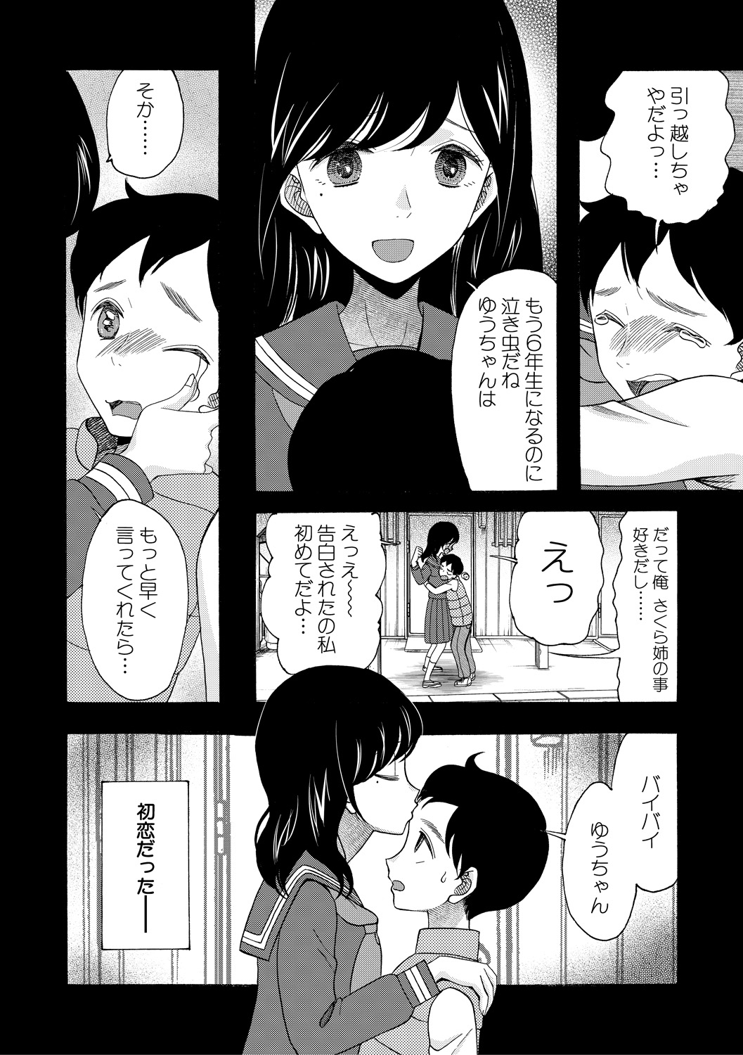 Soku Nuki Soku Hame Sakusei Gakuen page 8 full