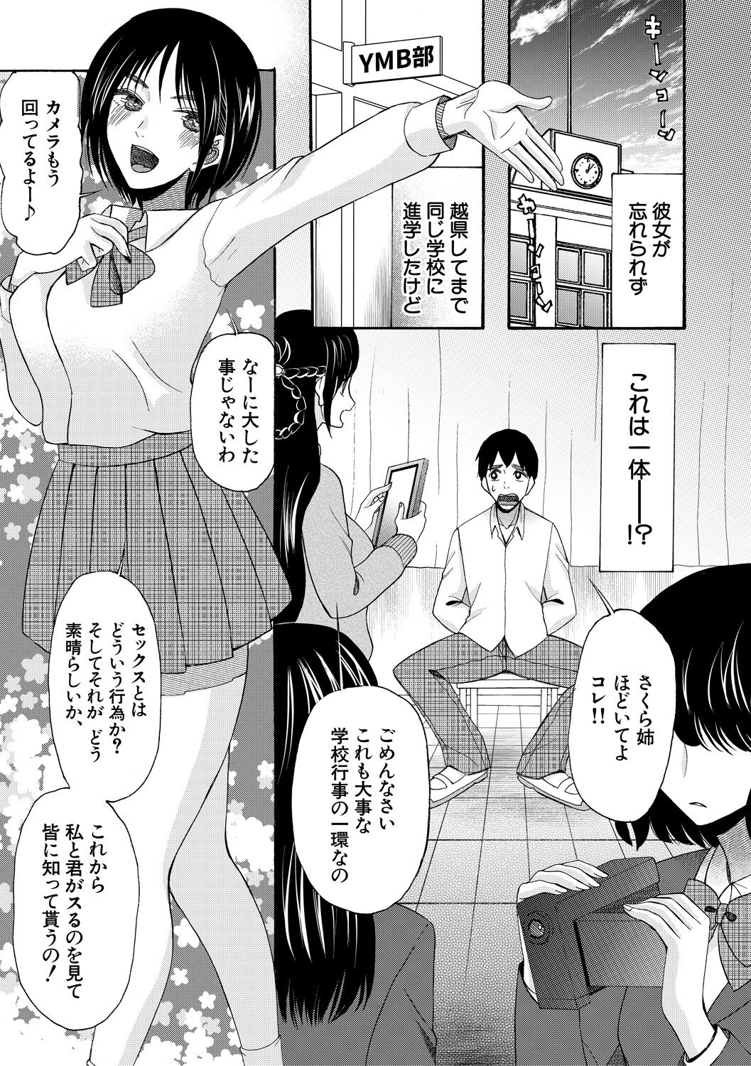 Soku Nuki Soku Hame Sakusei Gakuen page 9 full