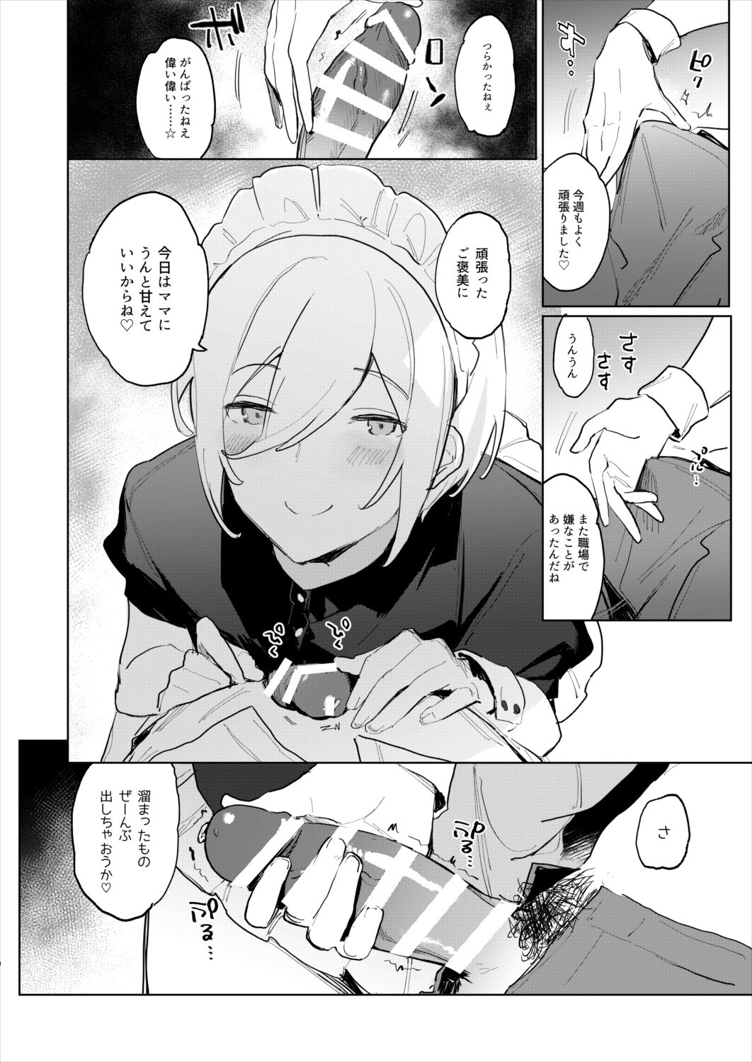 Kinyoubi no Tenshi Aka-chan Play Hen - friday angel. page 4 full