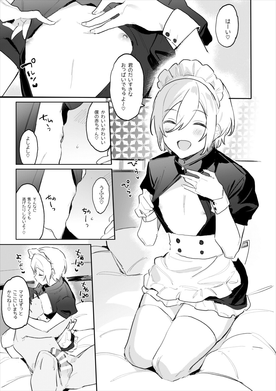 Kinyoubi no Tenshi Aka-chan Play Hen - friday angel. page 5 full