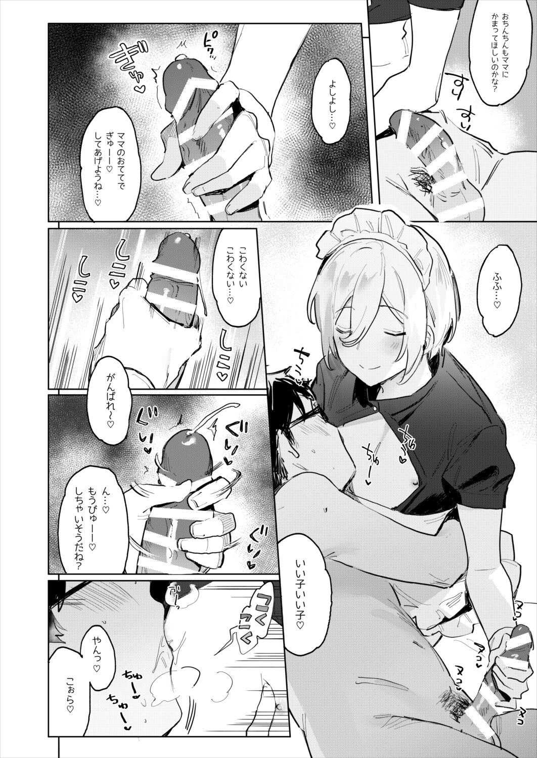 Kinyoubi no Tenshi Aka-chan Play Hen - friday angel. page 6 full