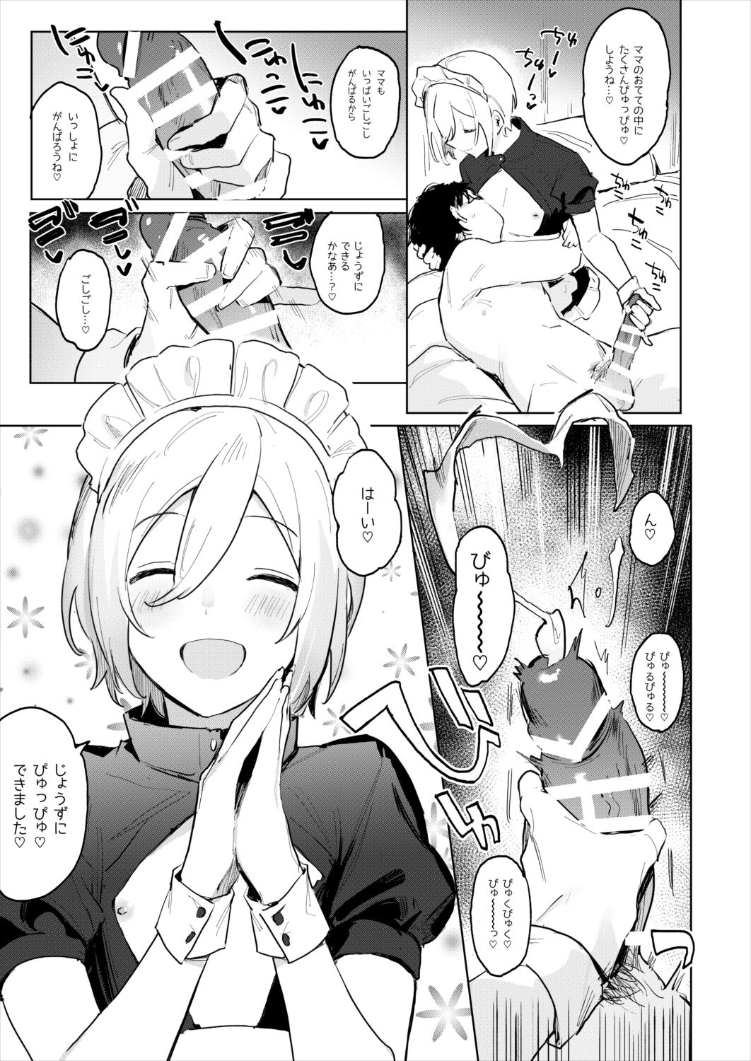 Kinyoubi no Tenshi Aka-chan Play Hen - friday angel. page 7 full