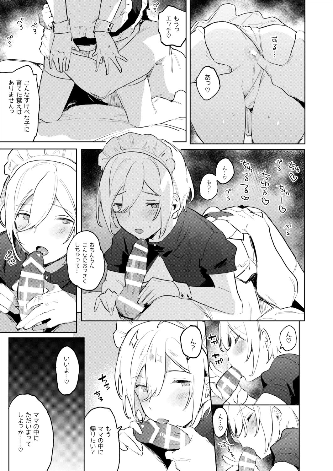 Kinyoubi no Tenshi Aka-chan Play Hen - friday angel. page 9 full