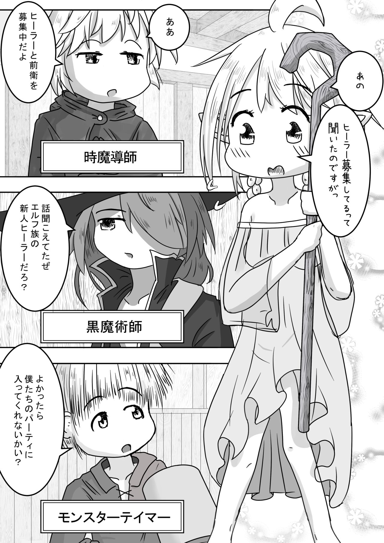Elf Musume-san ga Boukensha Party de Healer Kaneguchi Benki ni Naru Ohanashi page 2 full