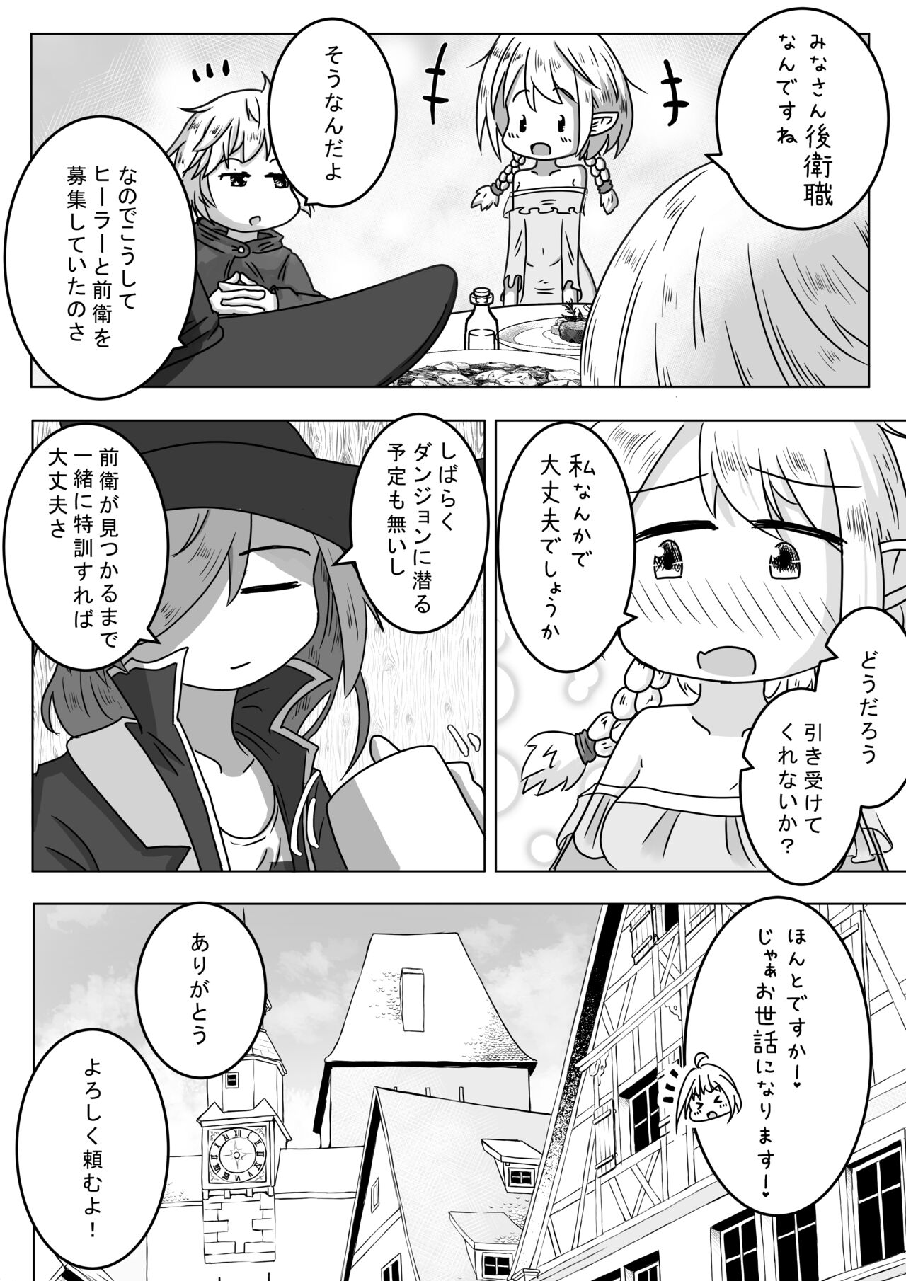 Elf Musume-san ga Boukensha Party de Healer Kaneguchi Benki ni Naru Ohanashi page 3 full