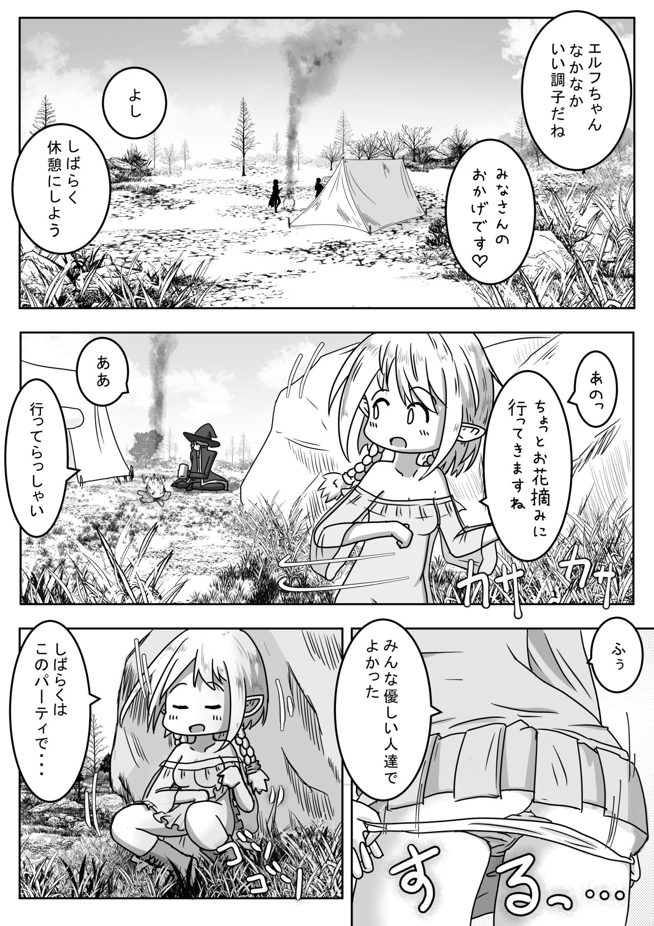 Elf Musume-san ga Boukensha Party de Healer Kaneguchi Benki ni Naru Ohanashi page 5 full