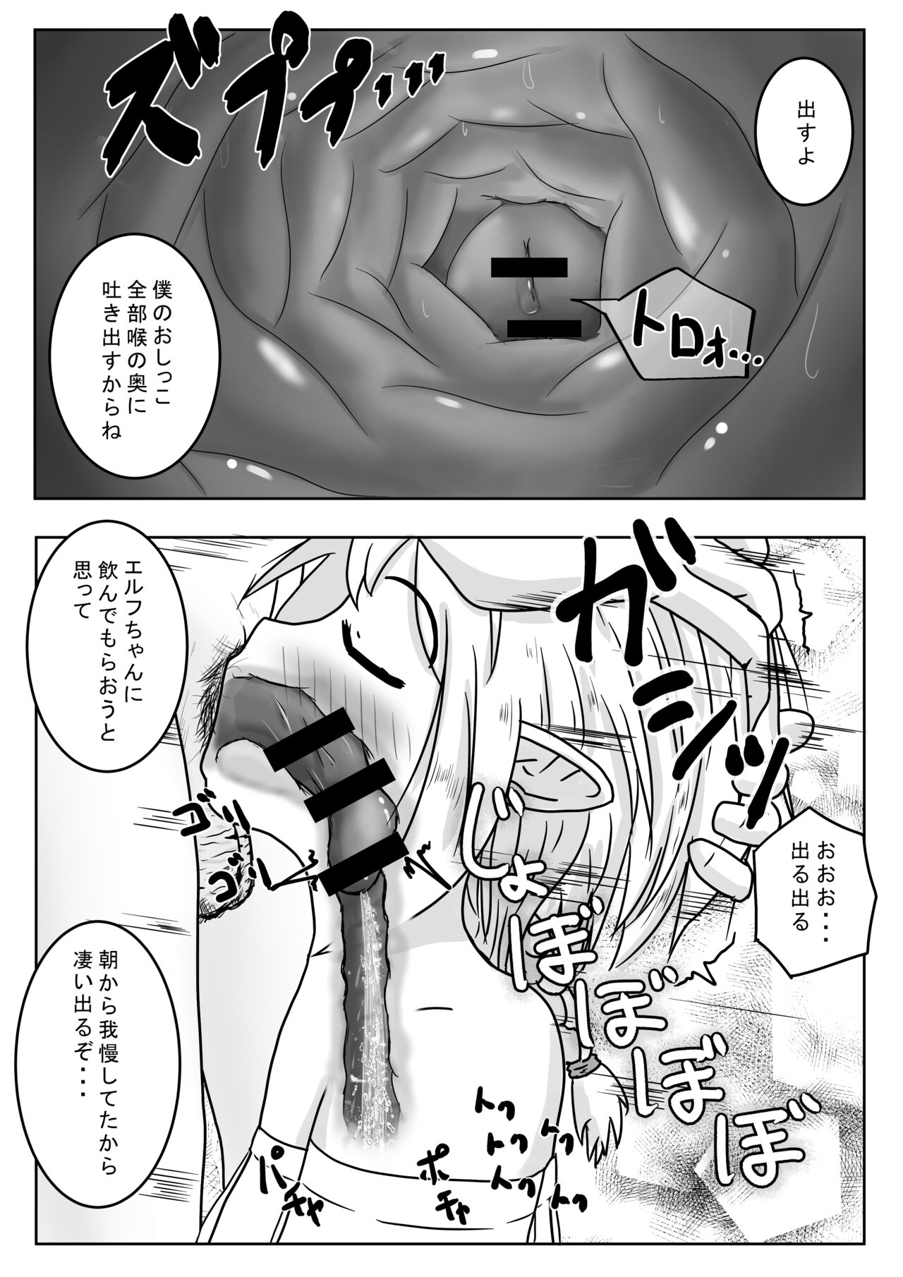 Elf Musume-san ga Boukensha Party de Healer Kaneguchi Benki ni Naru Ohanashi page 8 full