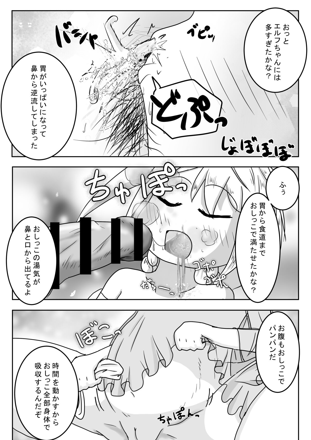 Elf Musume-san ga Boukensha Party de Healer Kaneguchi Benki ni Naru Ohanashi page 9 full