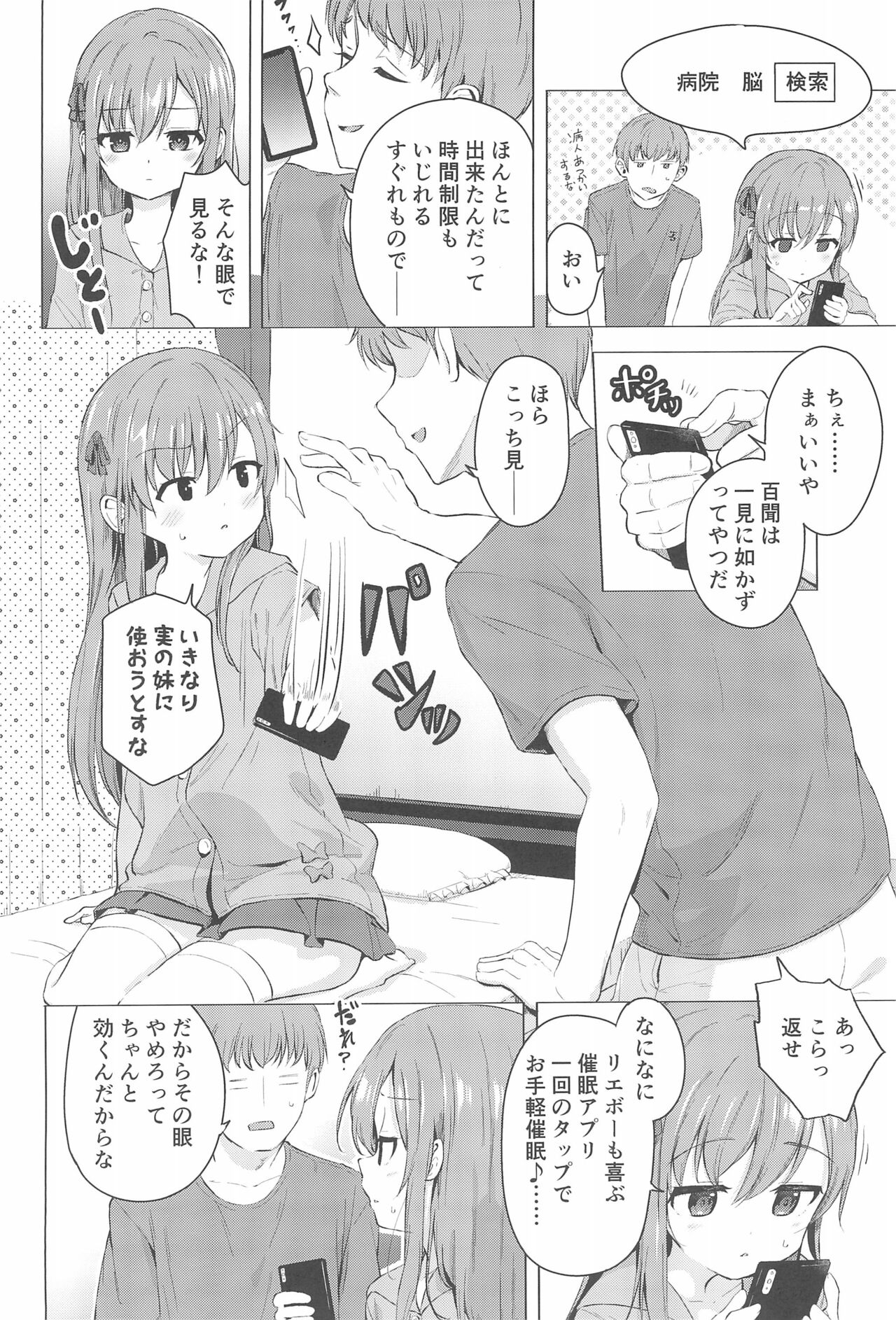 Imouto to Saimin App wa Tsukaiyou page 4 full