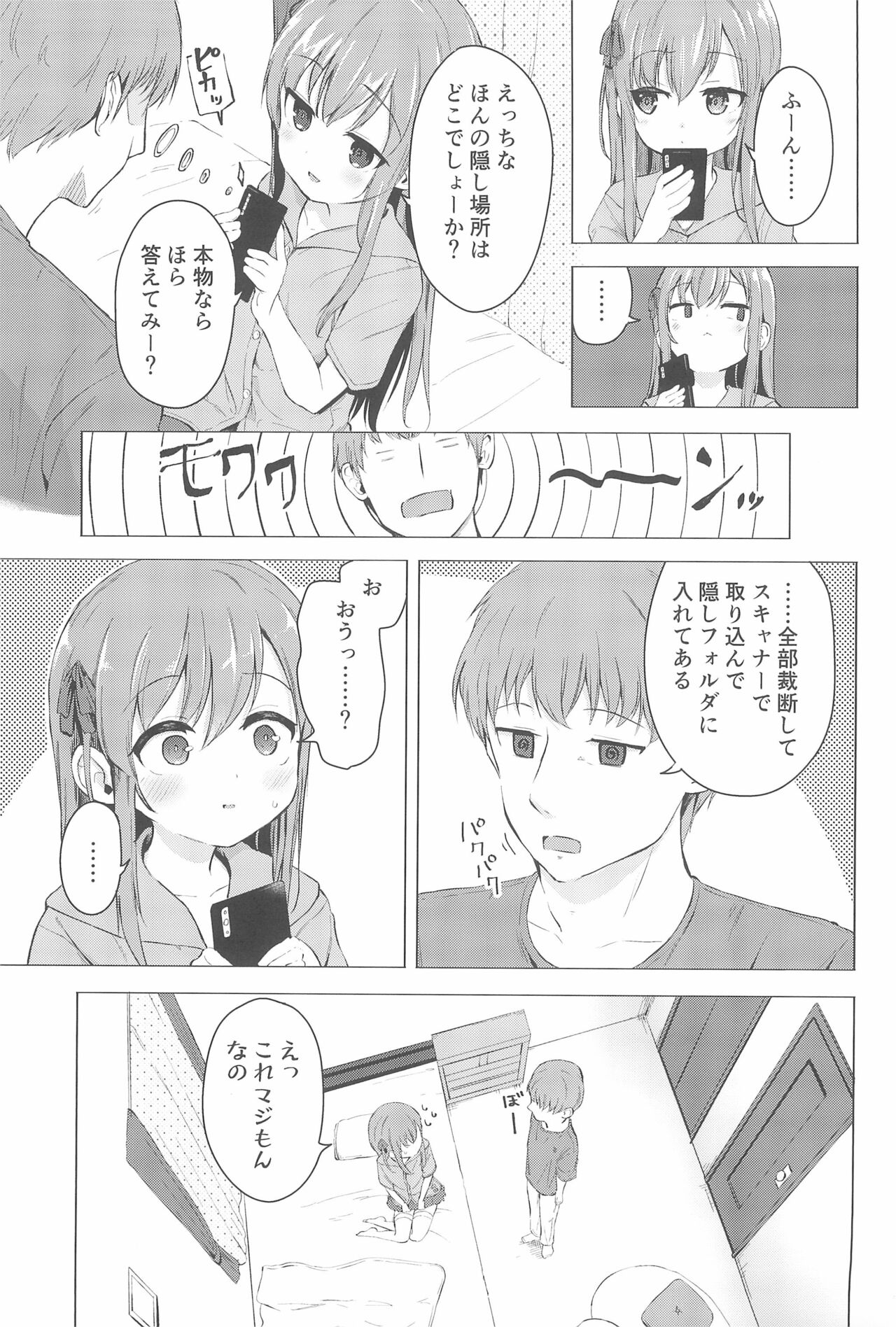 Imouto to Saimin App wa Tsukaiyou page 5 full