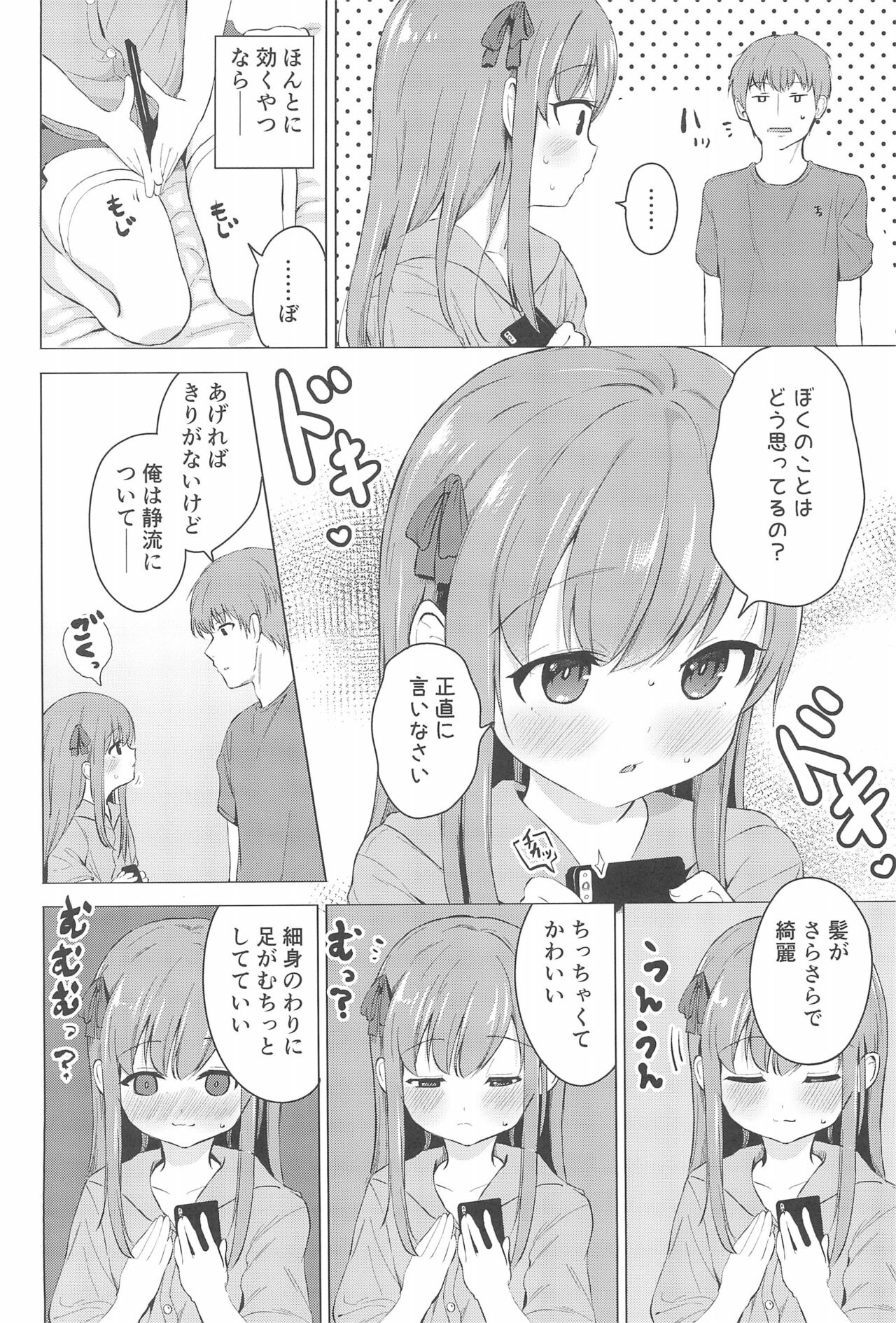 Imouto to Saimin App wa Tsukaiyou page 6 full