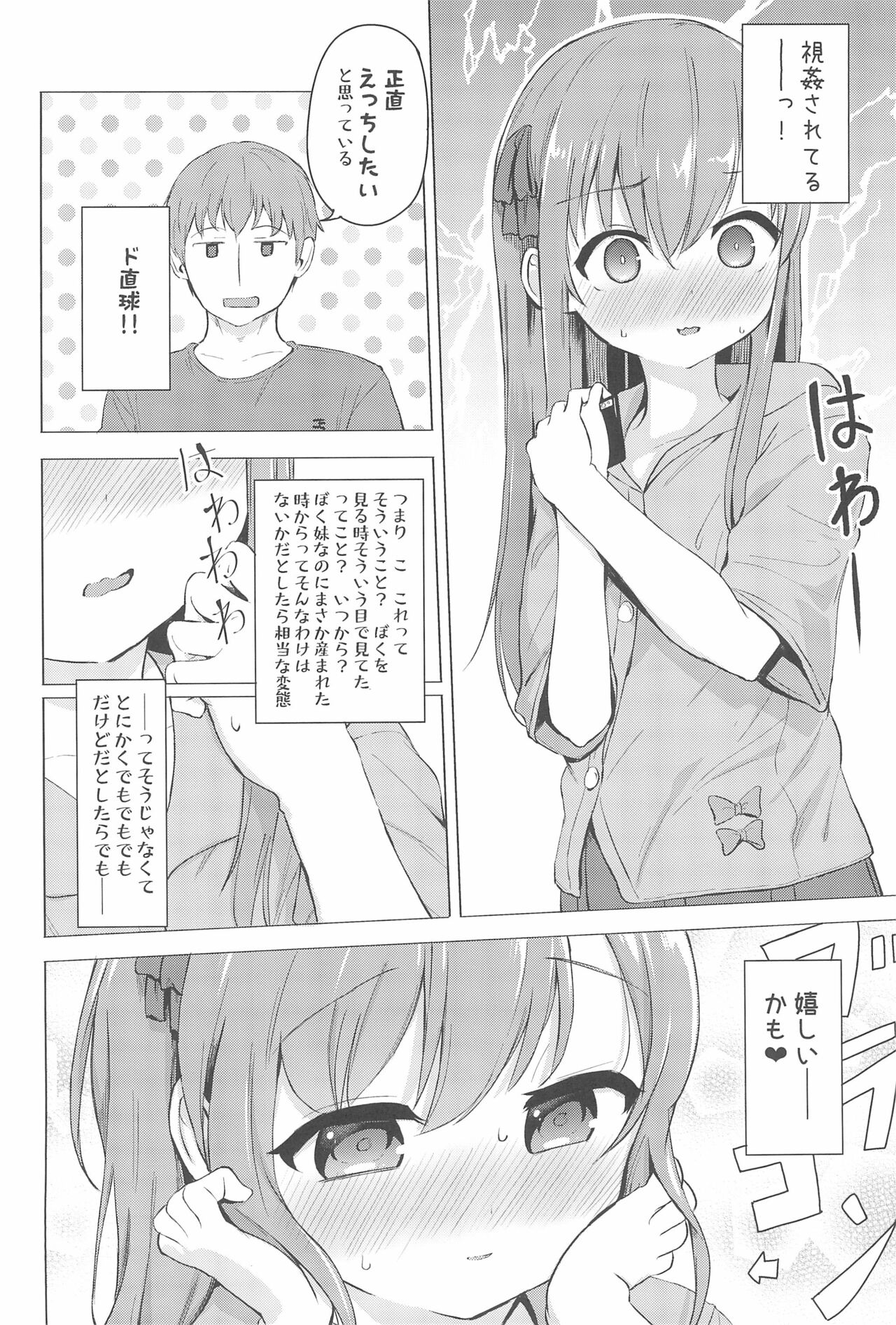 Imouto to Saimin App wa Tsukaiyou page 8 full