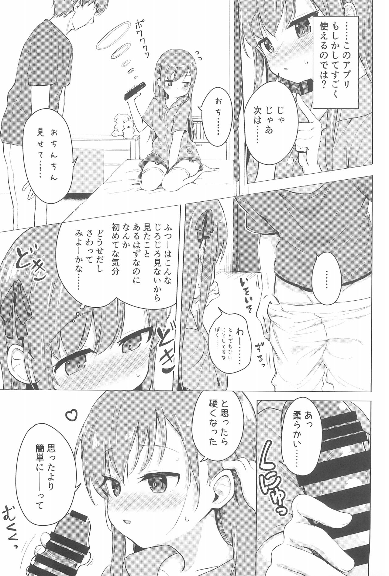 Imouto to Saimin App wa Tsukaiyou page 9 full