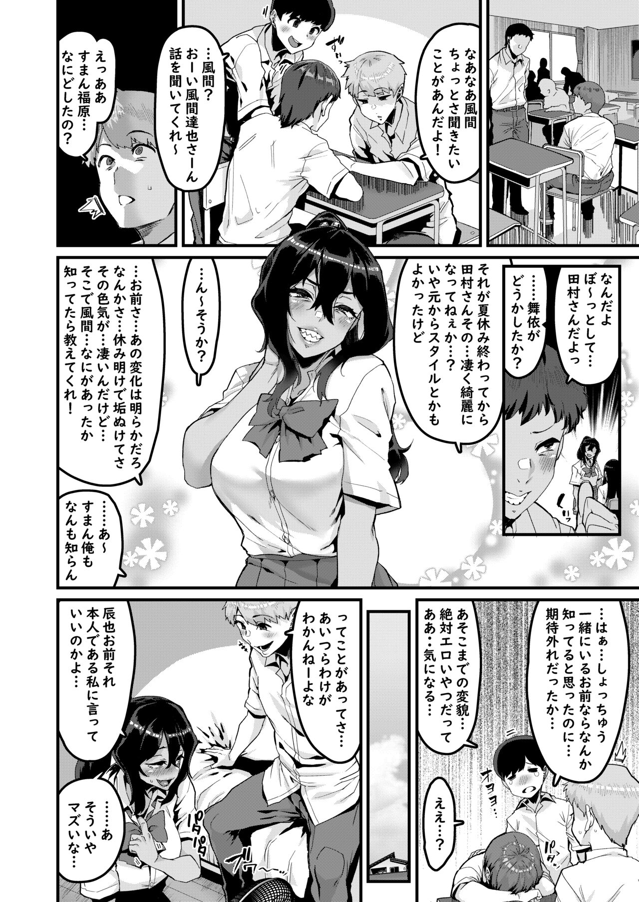 Zoku no Hou ga Zutto Mae kara Suki datta noni page 3 full