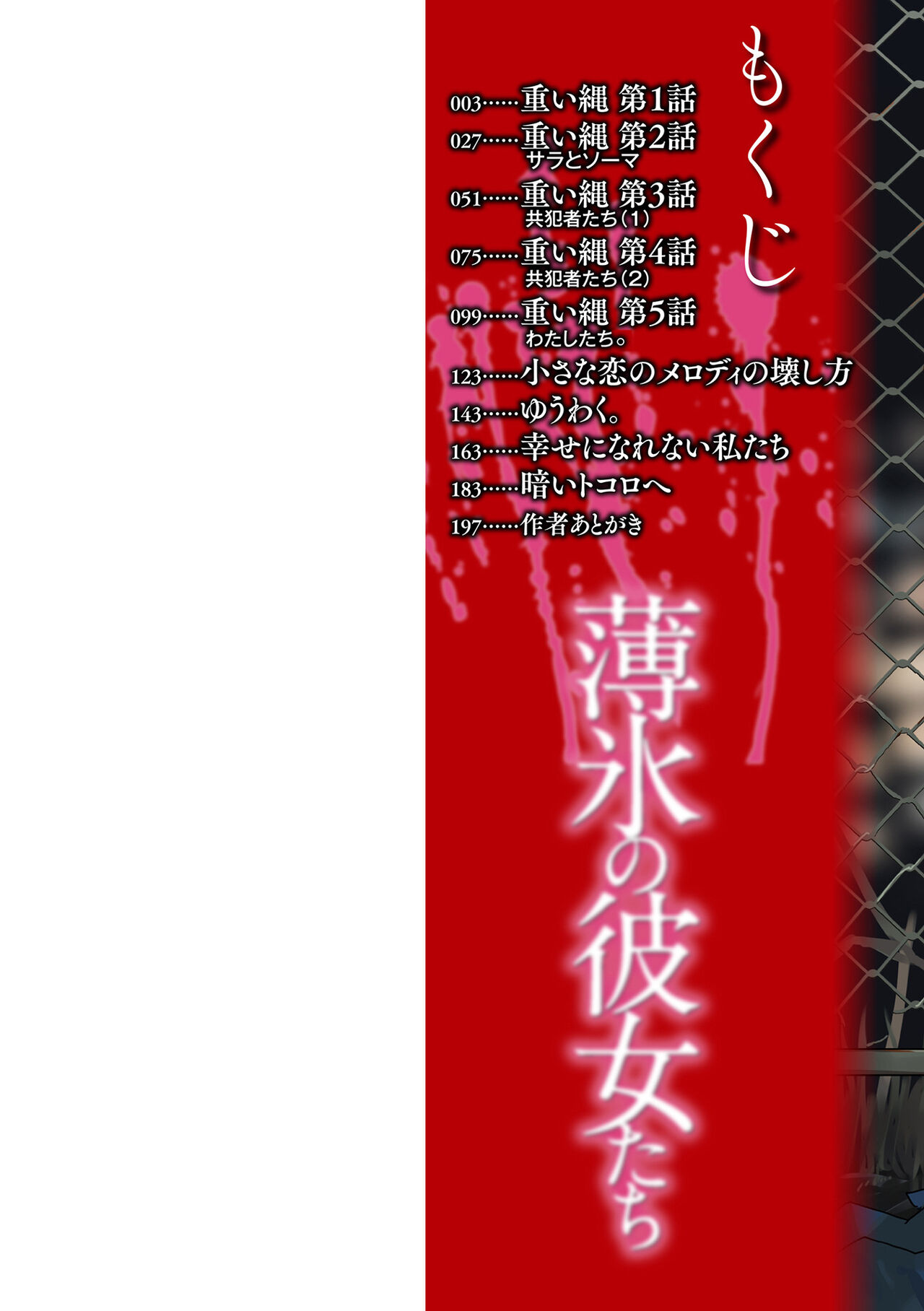 Hakuhyou no Kanojo-tachi page 2 full