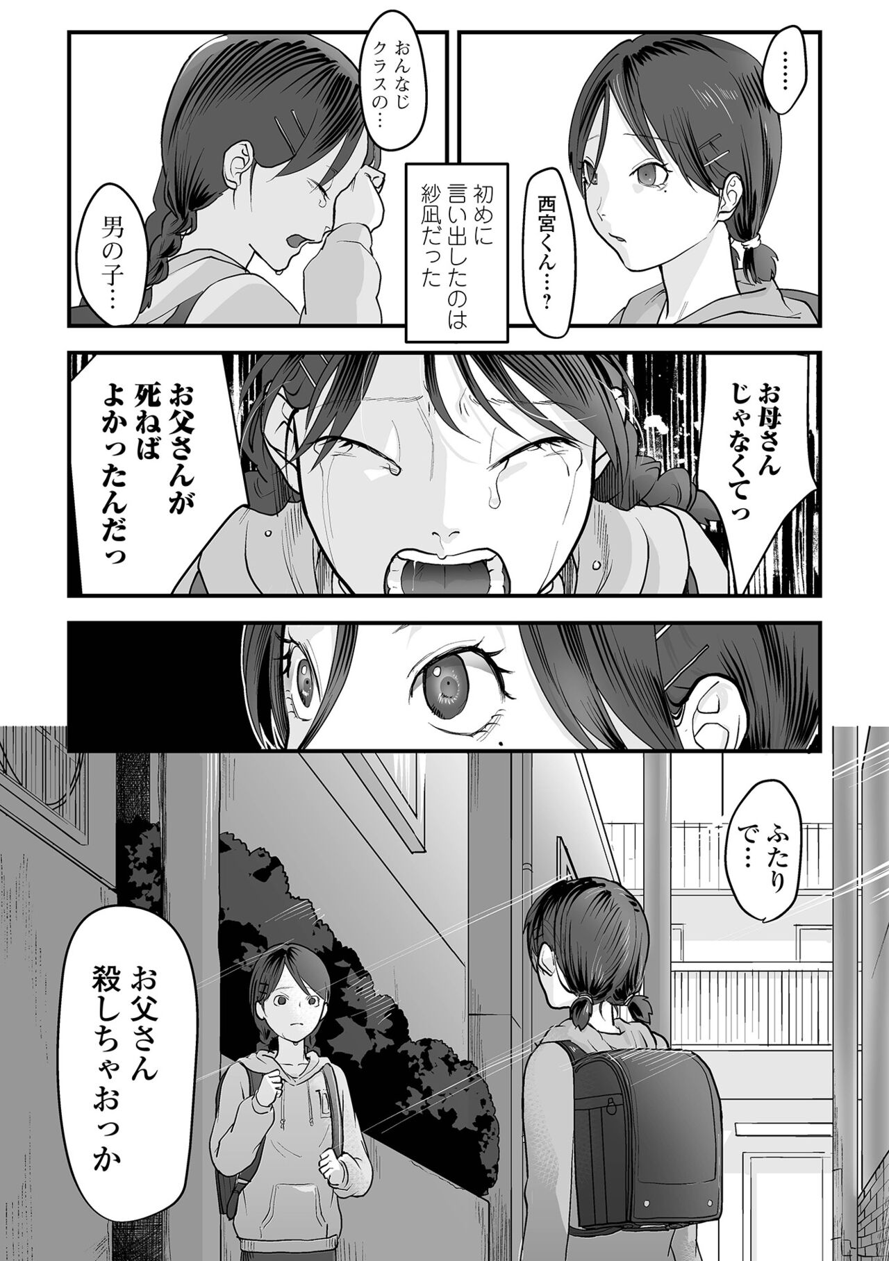 Hakuhyou no Kanojo-tachi page 8 full