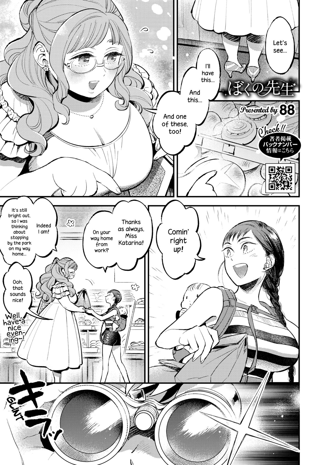 Boku no Sensei | My Tutor page 1 full