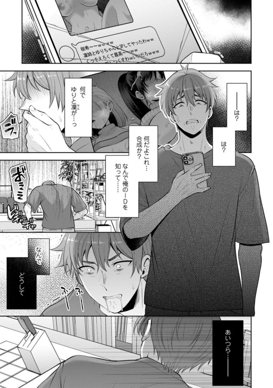 Osananajimi ni Fukushuu Massage ~Yogarimakutte Ore o Motomero~ 21-25 page 3 full