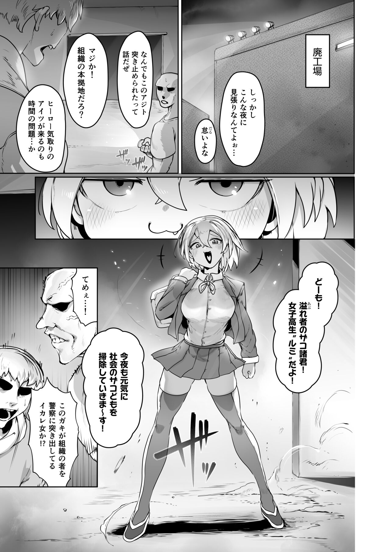 Kikou JK Rumi -Ninmu Shippai Tanetsuke BAD END- page 2 full
