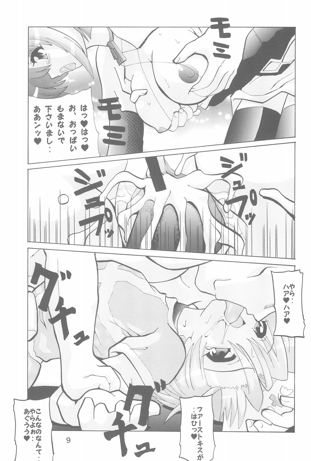 WHITE LOVERS page 9 full