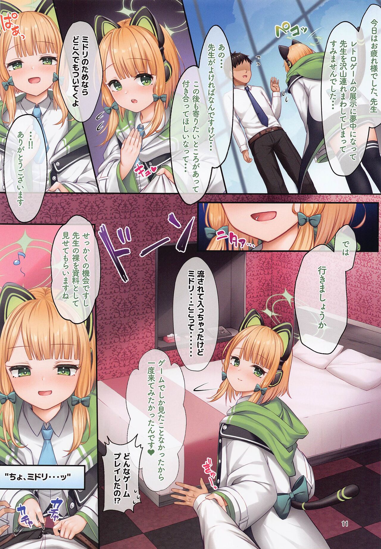 Game Kaihatsu-bu o Zenin Kouryaku Shite kudasai!! page 10 full