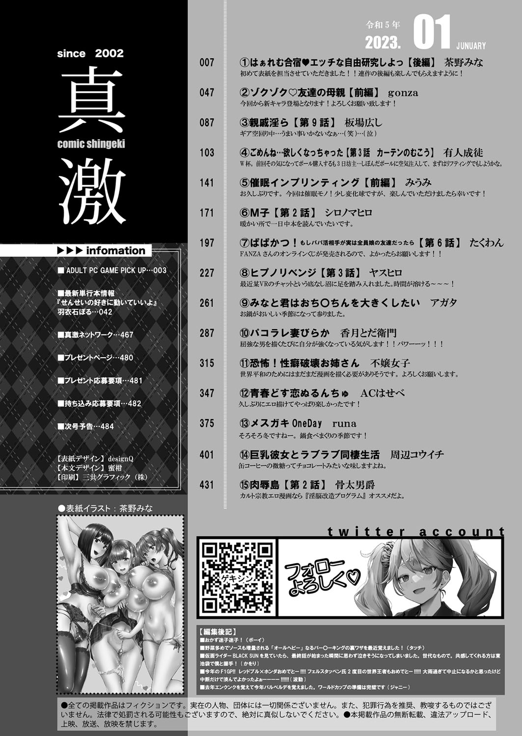 COMIC Shingeki 2023-01 page 3 full