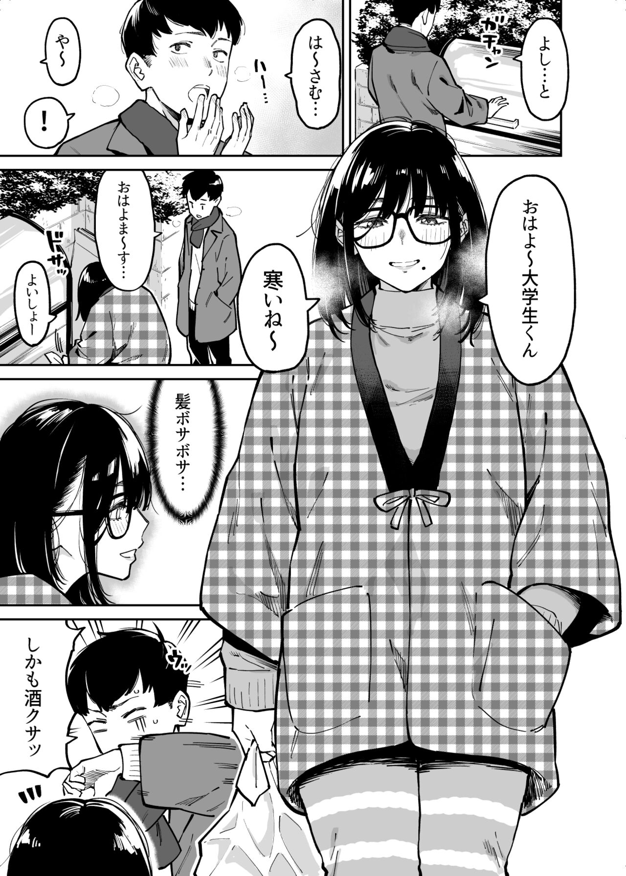 Otonari no Darashina Onee-san ni Nagusamerareru Hanashi page 2 full