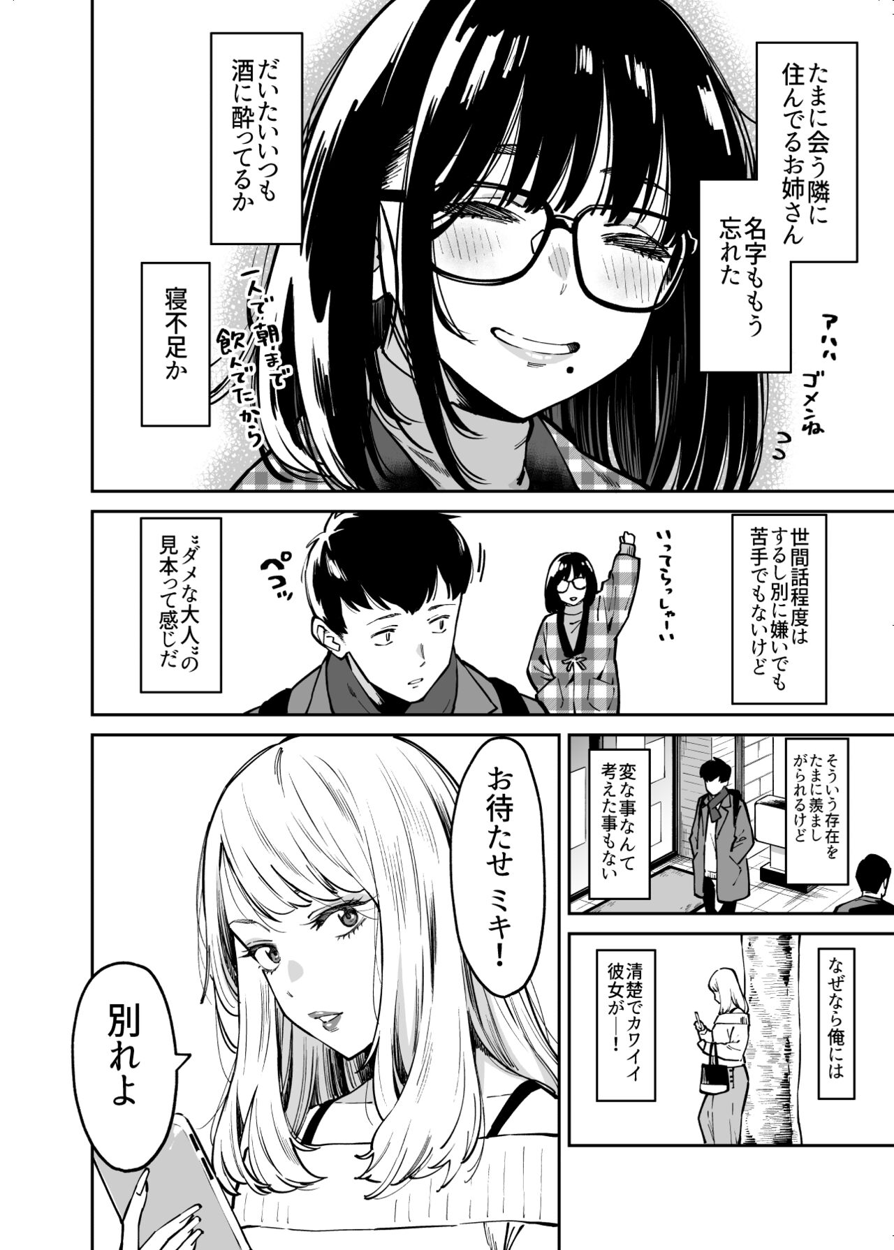 Otonari no Darashina Onee-san ni Nagusamerareru Hanashi page 3 full
