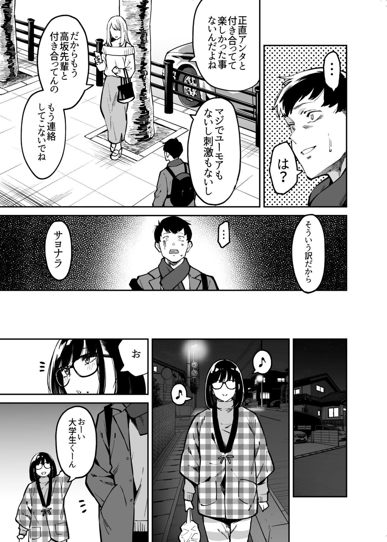 Otonari no Darashina Onee-san ni Nagusamerareru Hanashi page 4 full