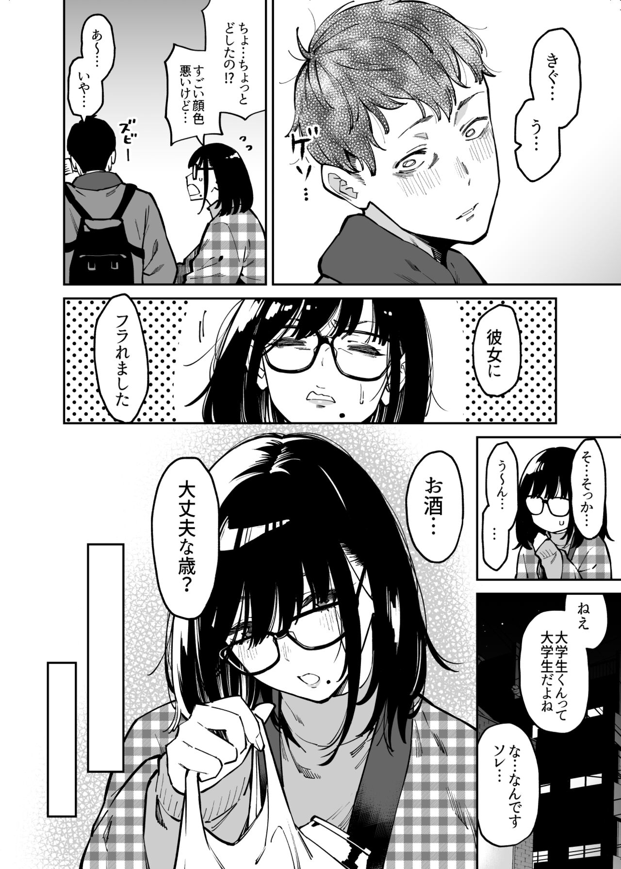 Otonari no Darashina Onee-san ni Nagusamerareru Hanashi page 5 full