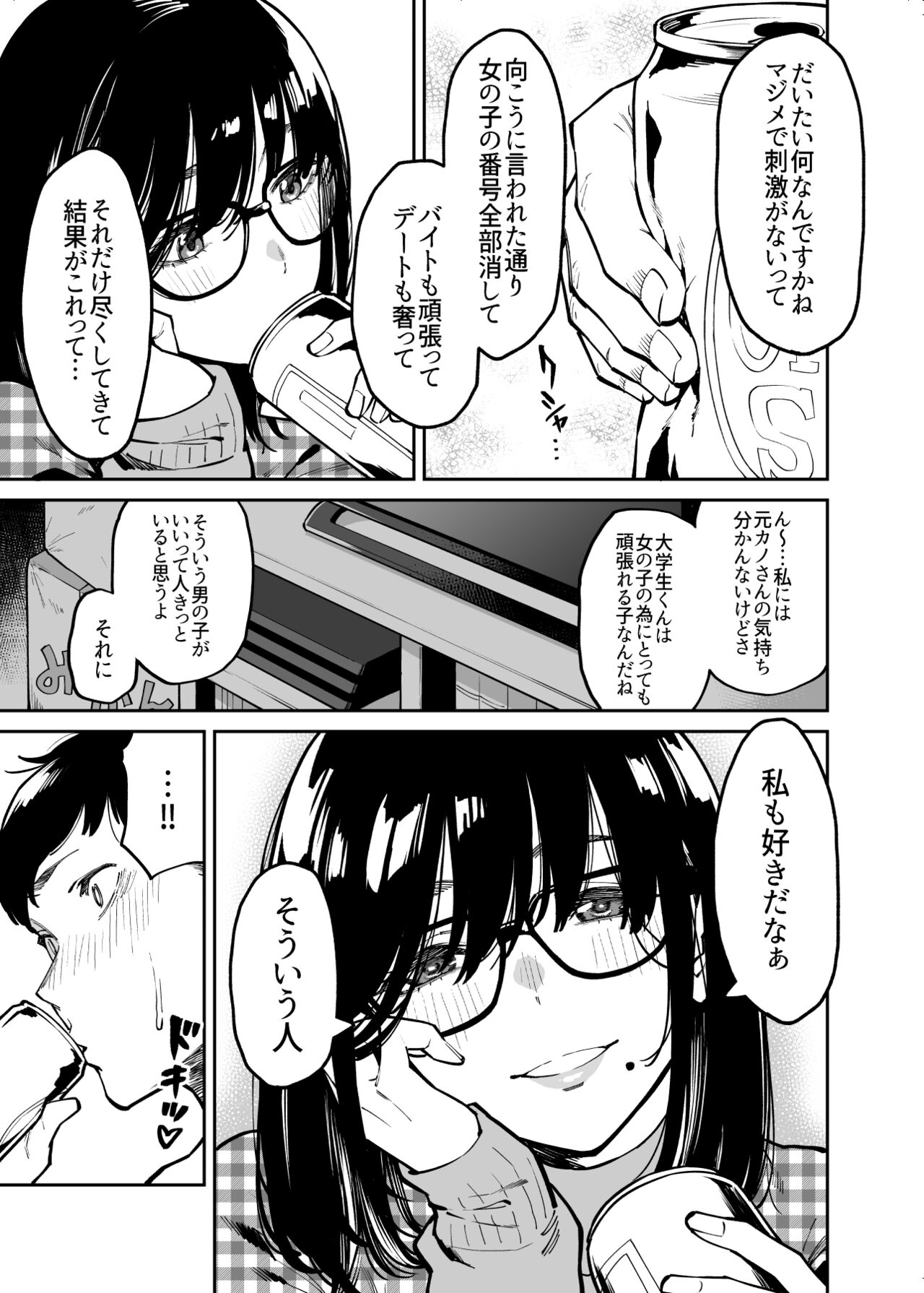 Otonari no Darashina Onee-san ni Nagusamerareru Hanashi page 8 full