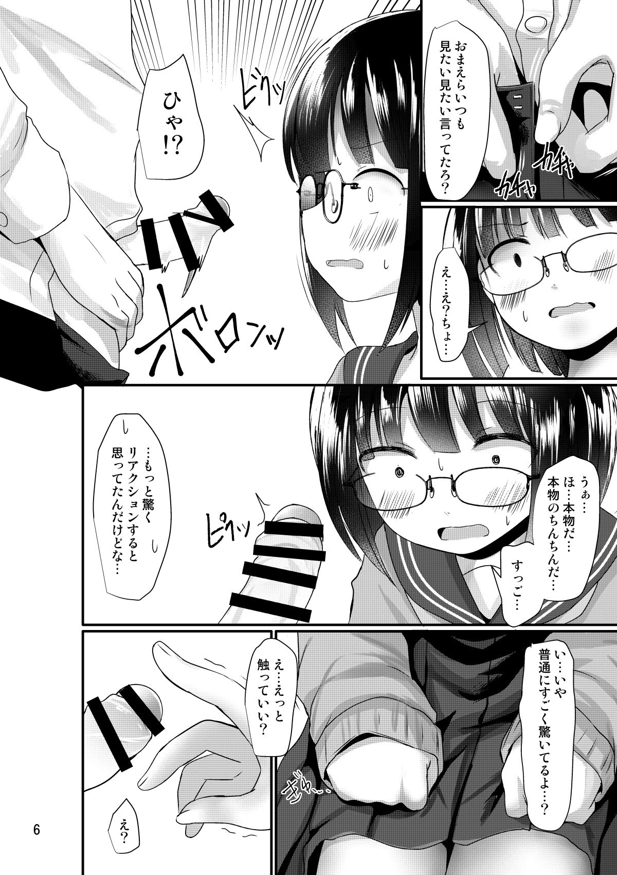 Manken Joshi wa Kyoumi ga Aru page 6 full